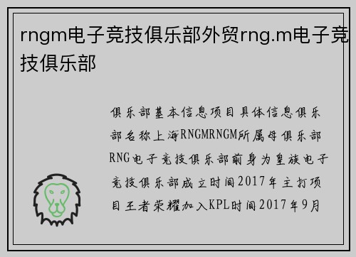 rngm电子竞技俱乐部外贸rng.m电子竞技俱乐部