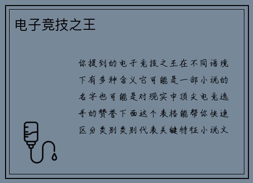 电子竞技之王